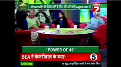 power of 49 hindi